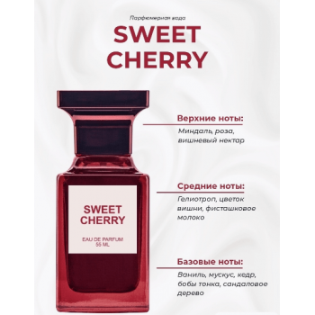 Парфюмерная вода женская Sweet Cherry (55 мл), купить в Луганске, заказать, Донецк